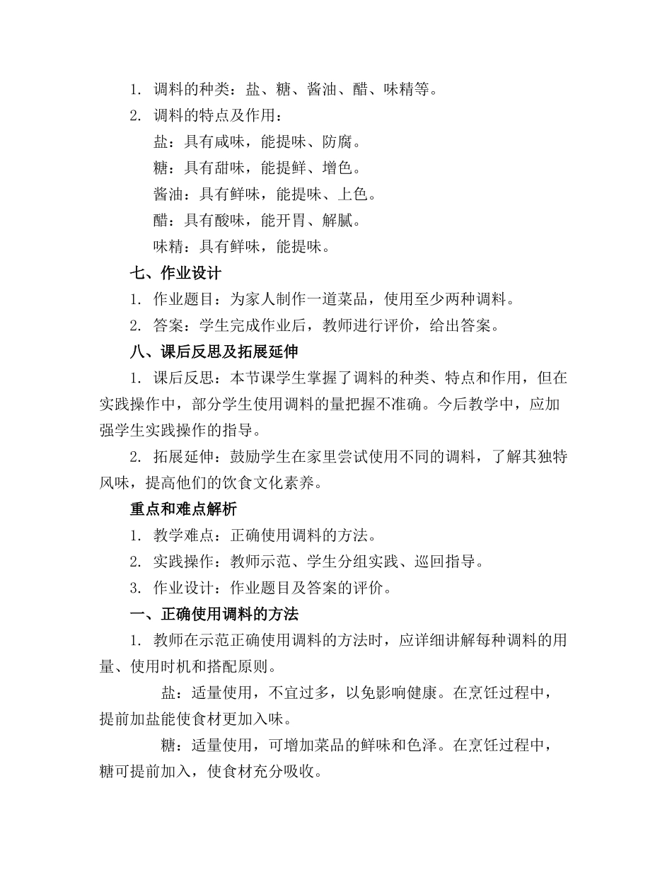 大班社会教案及教学反思《认识调料》(1)_第2页