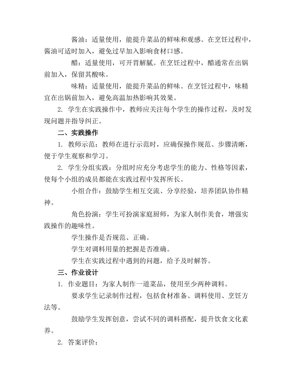 大班社会教案及教学反思《认识调料》(1)_第3页