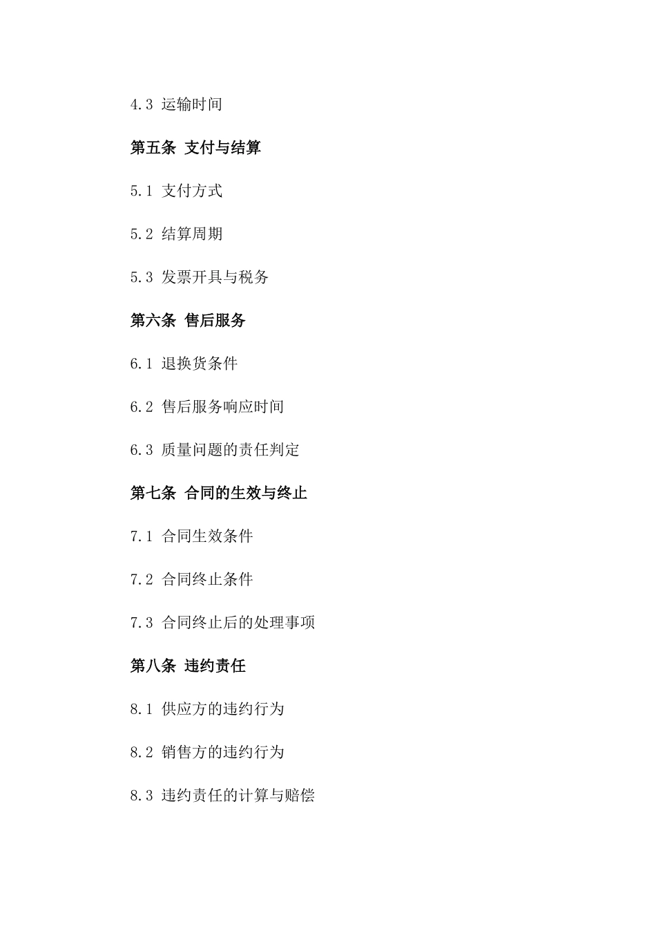 年度壁纸供应销售合同模板版B版_第3页
