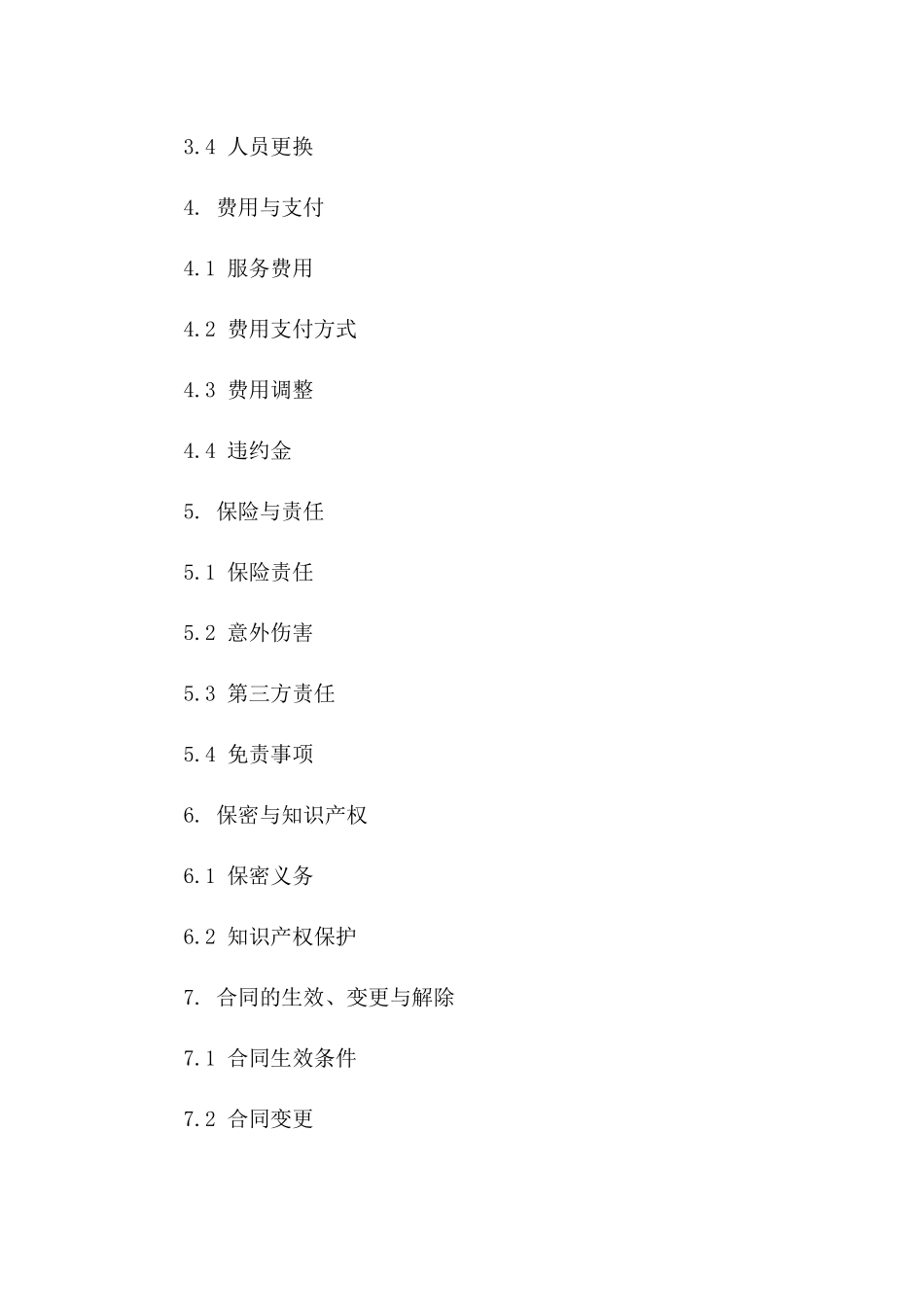保洁派遣服务规范协议2024版版A版_第3页