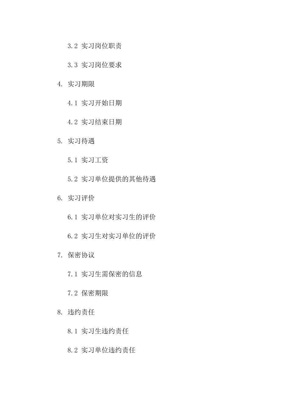 2024年度实习生试用协议标准版版A版_第3页