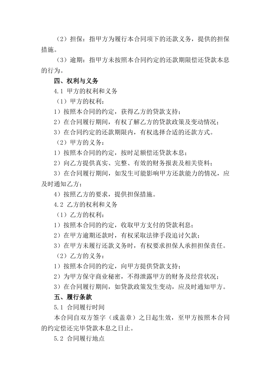 2024年适用各类借款合同模板一览_第2页