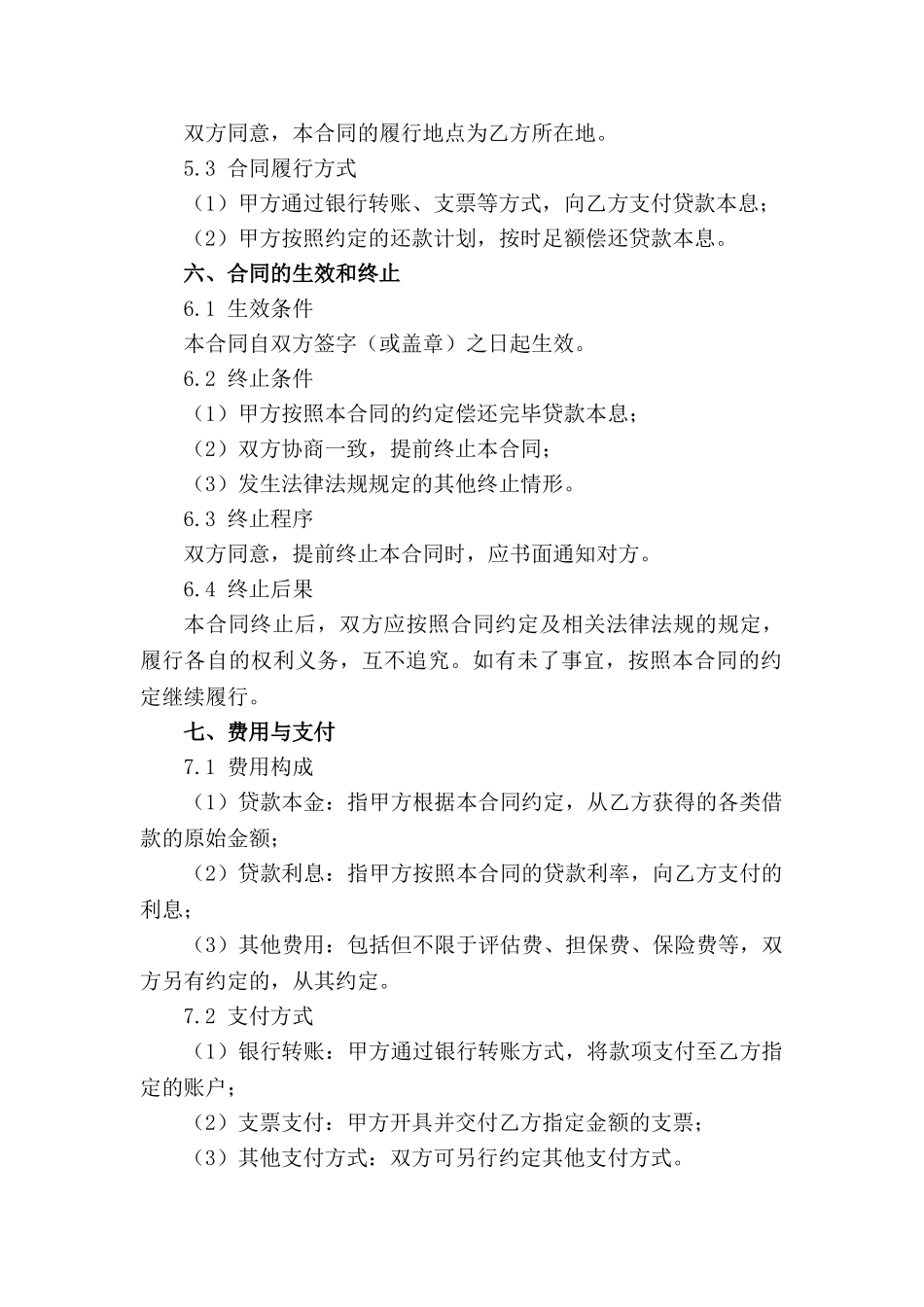 2024年适用各类借款合同模板一览_第3页