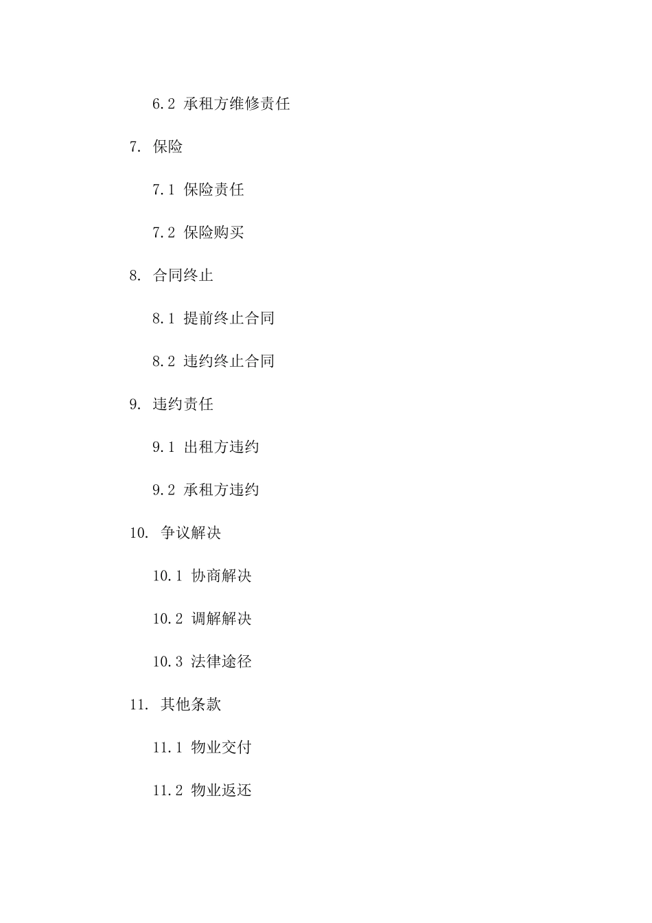 武汉市2024年房产管理局标准租赁协议模板_第3页