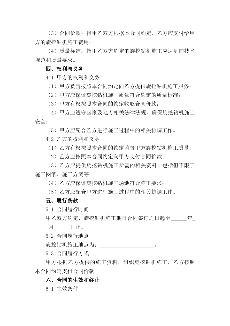 专业化旋挖钻机施工合作条款（2024版）_第3页