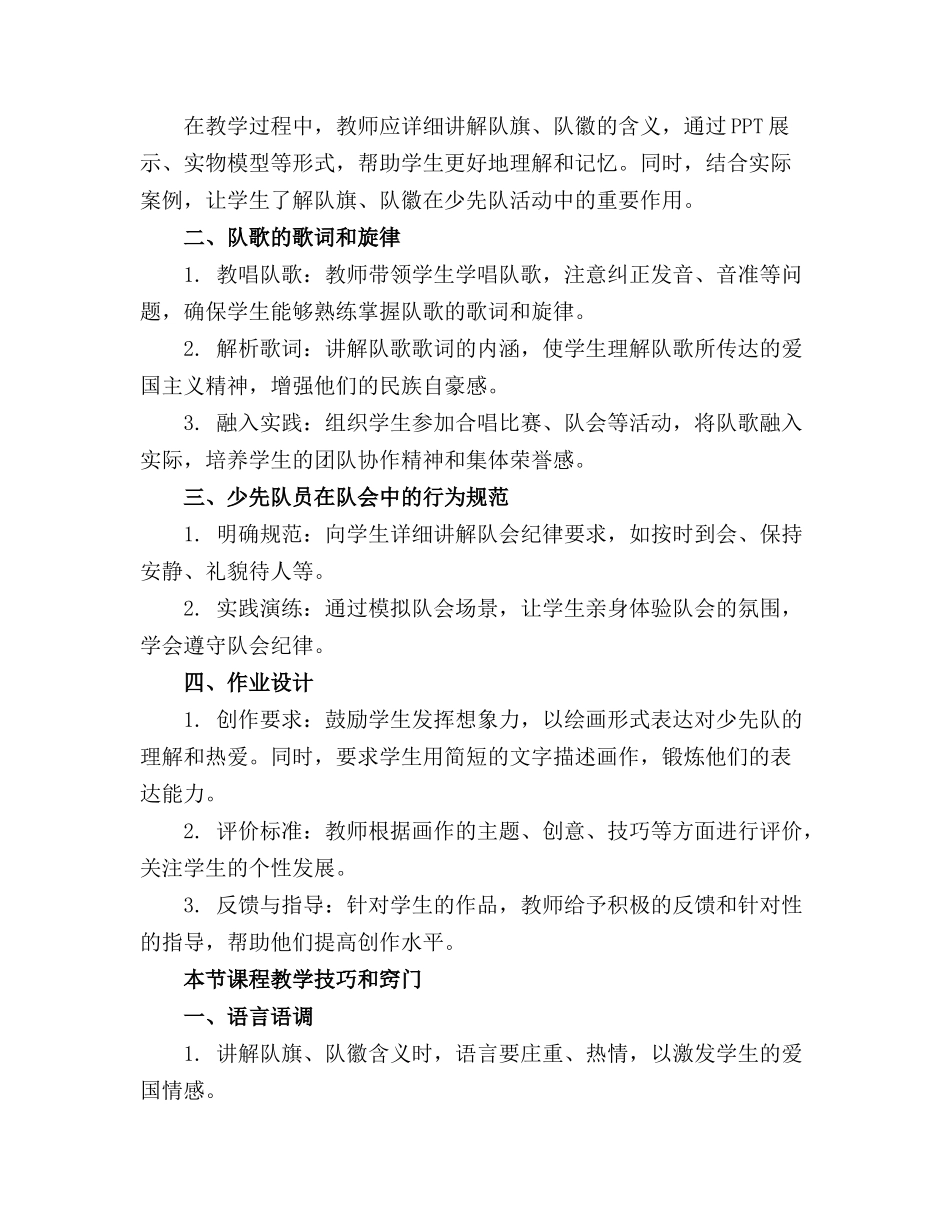 【小学】《童心向党》主题队会课件_第3页