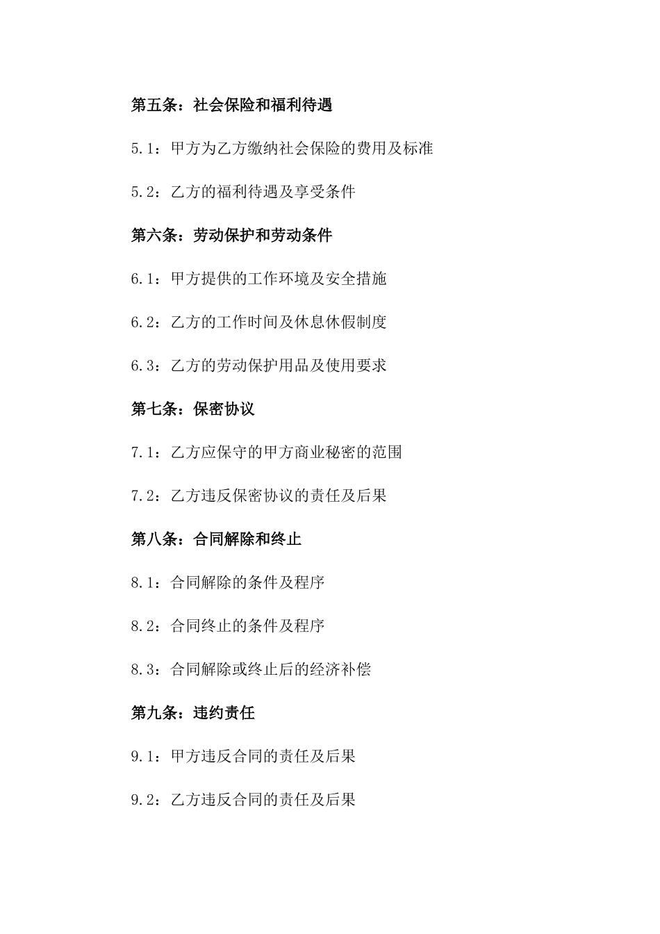 2024年生产部门负责人劳动协议样本一_第3页