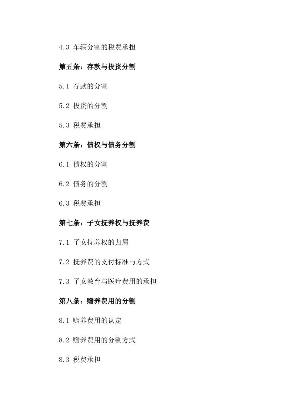 2024版两个孩子家庭离婚财产分割合同_第2页