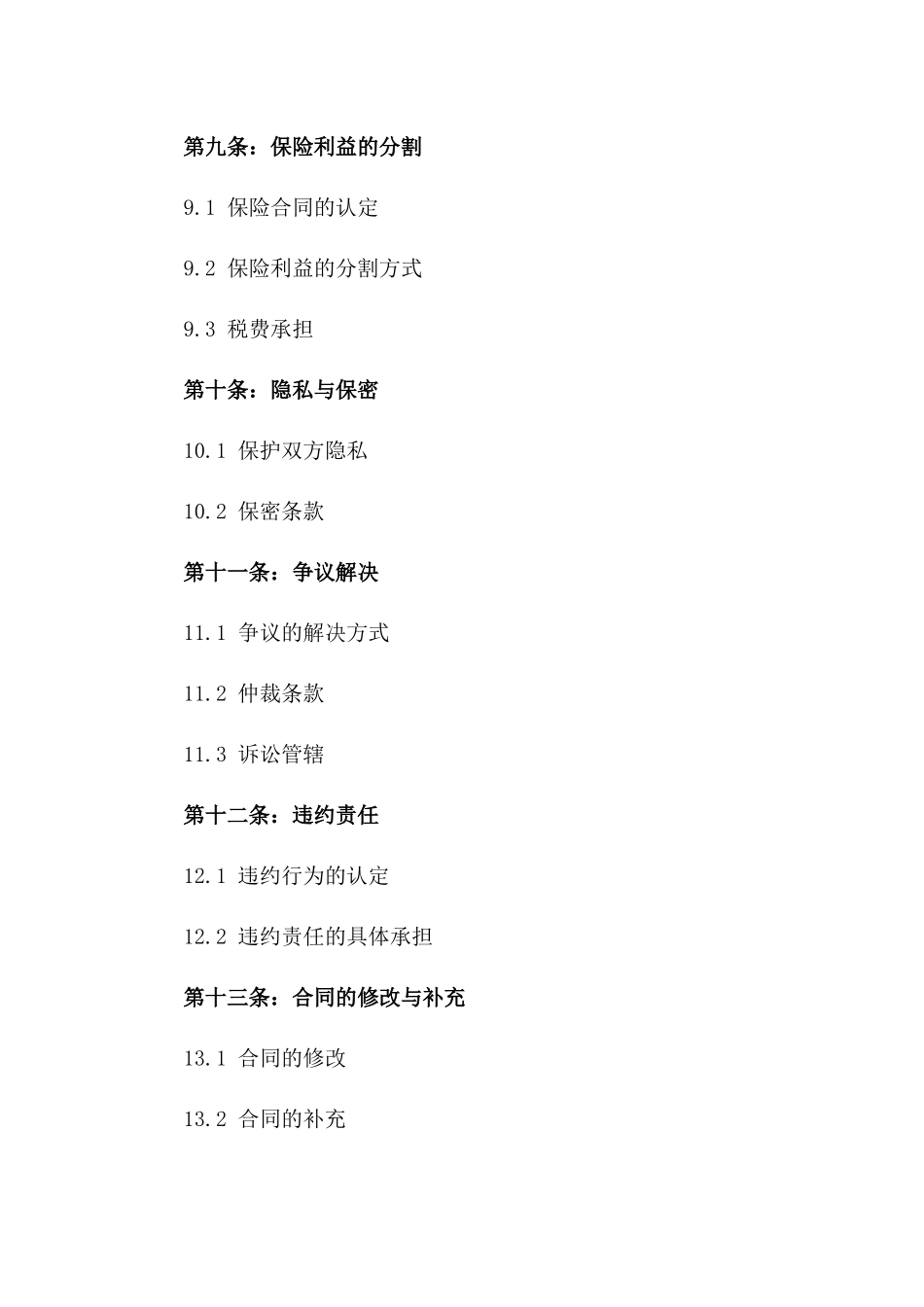 2024版两个孩子家庭离婚财产分割合同_第3页