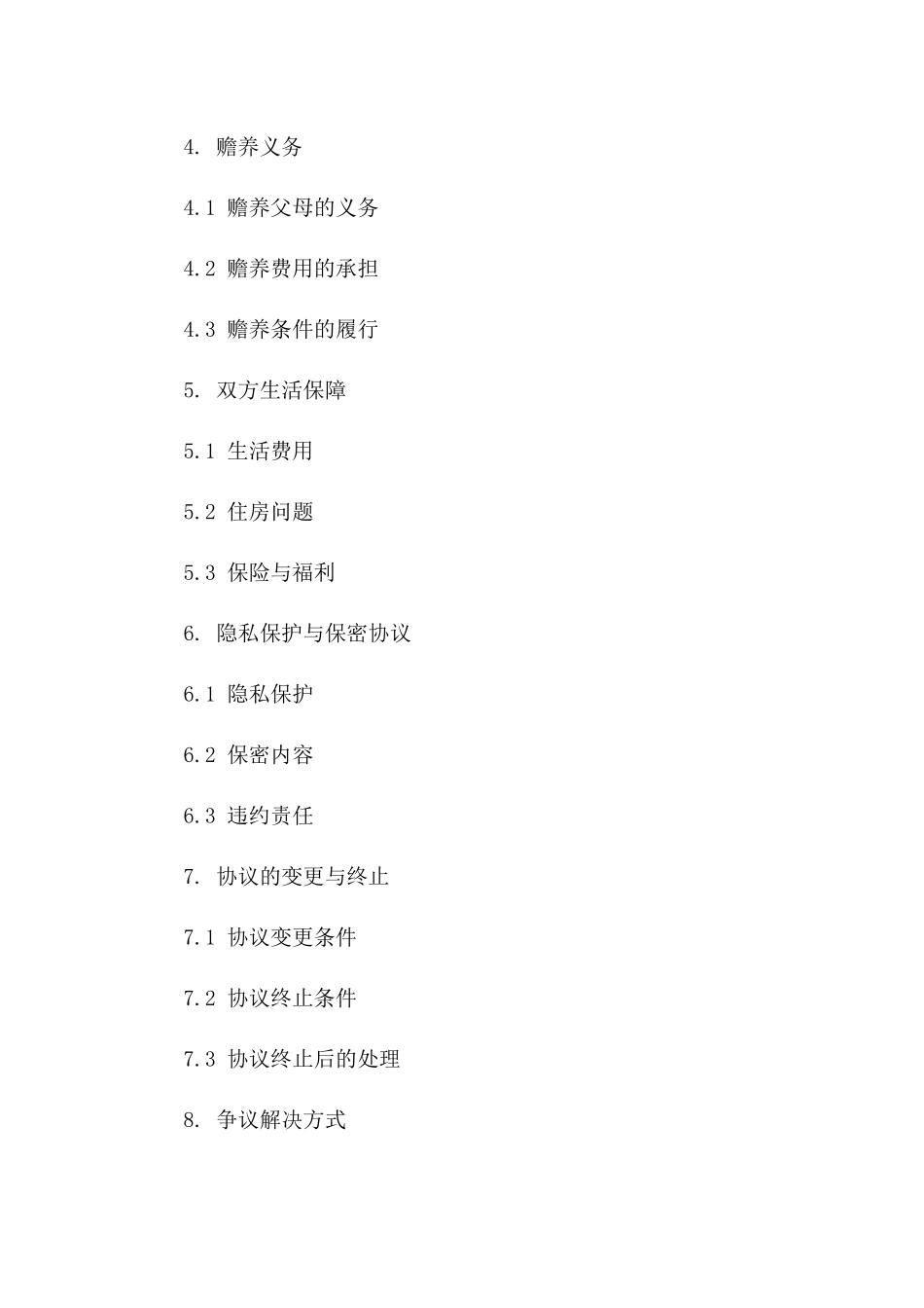 个性化离婚协议模板2024专业版_第2页