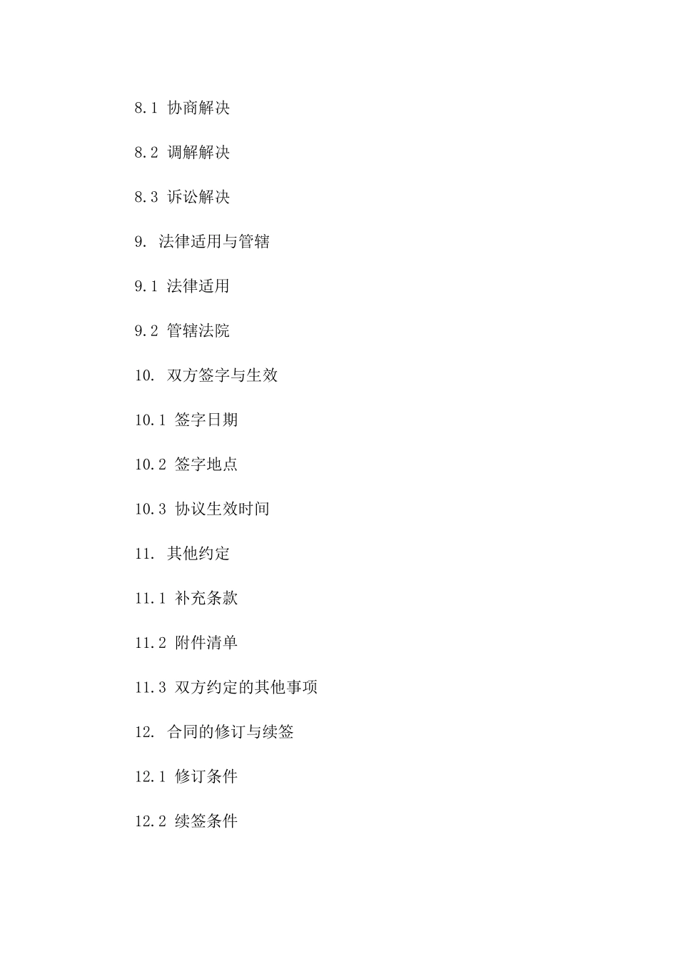 个性化离婚协议模板2024专业版_第3页