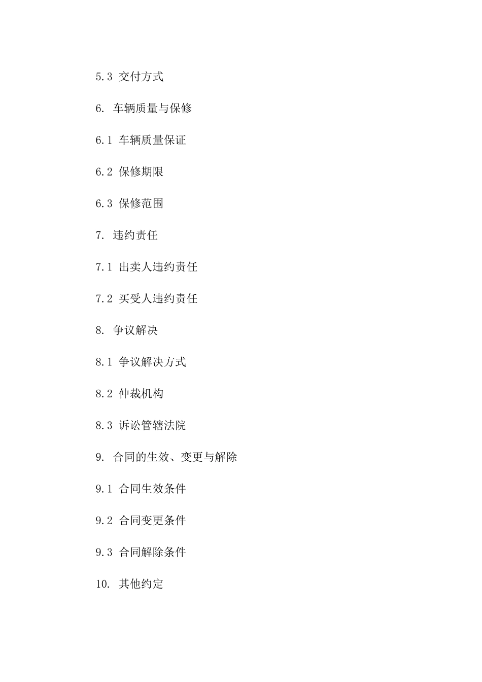 车辆二手买卖合同：2024年标准格式_第3页