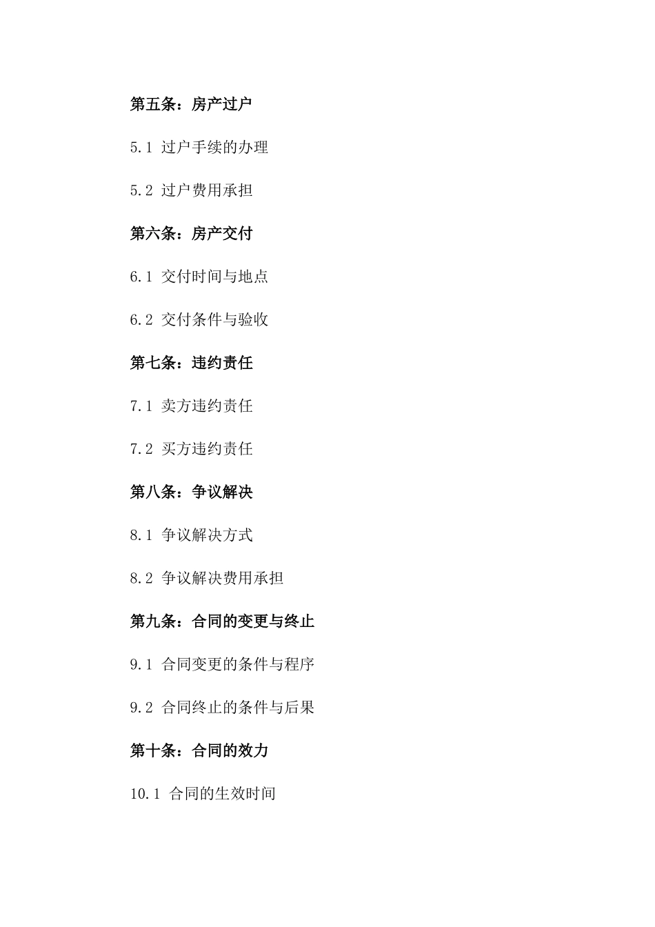 免费房产买卖协议word模板 2024年适用_第2页