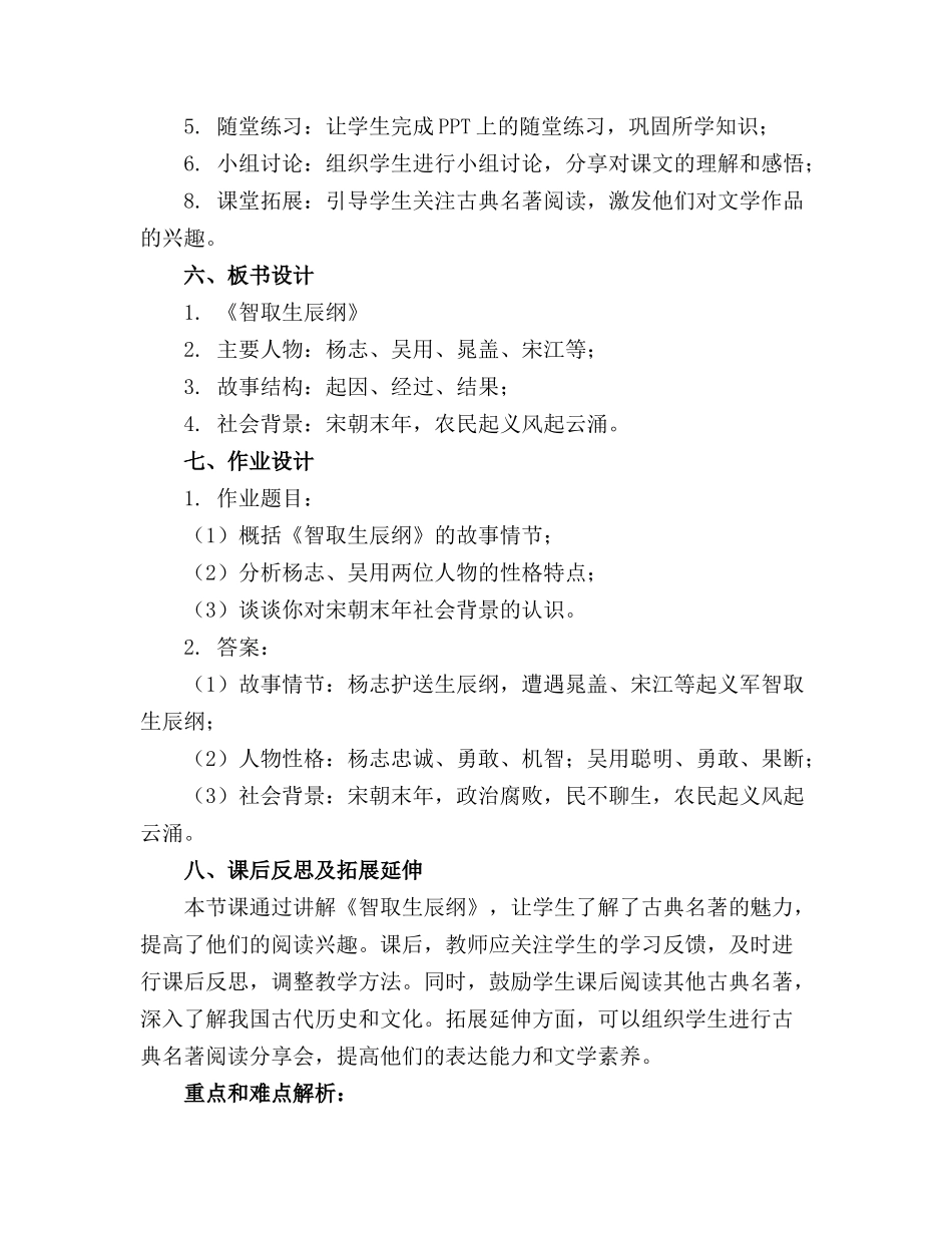 部编版九年级上《智取生辰纲》课件_第2页