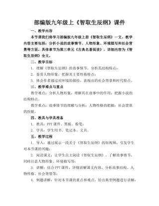 部编版九年级上《智取生辰纲》课件
