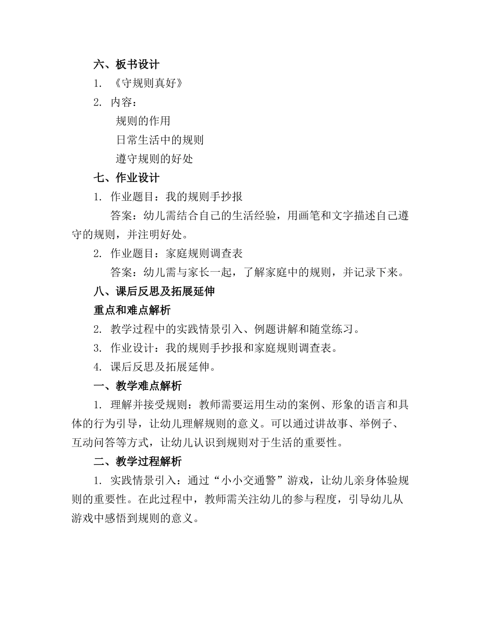 2024年幼儿园大班守规则真好教案_第2页