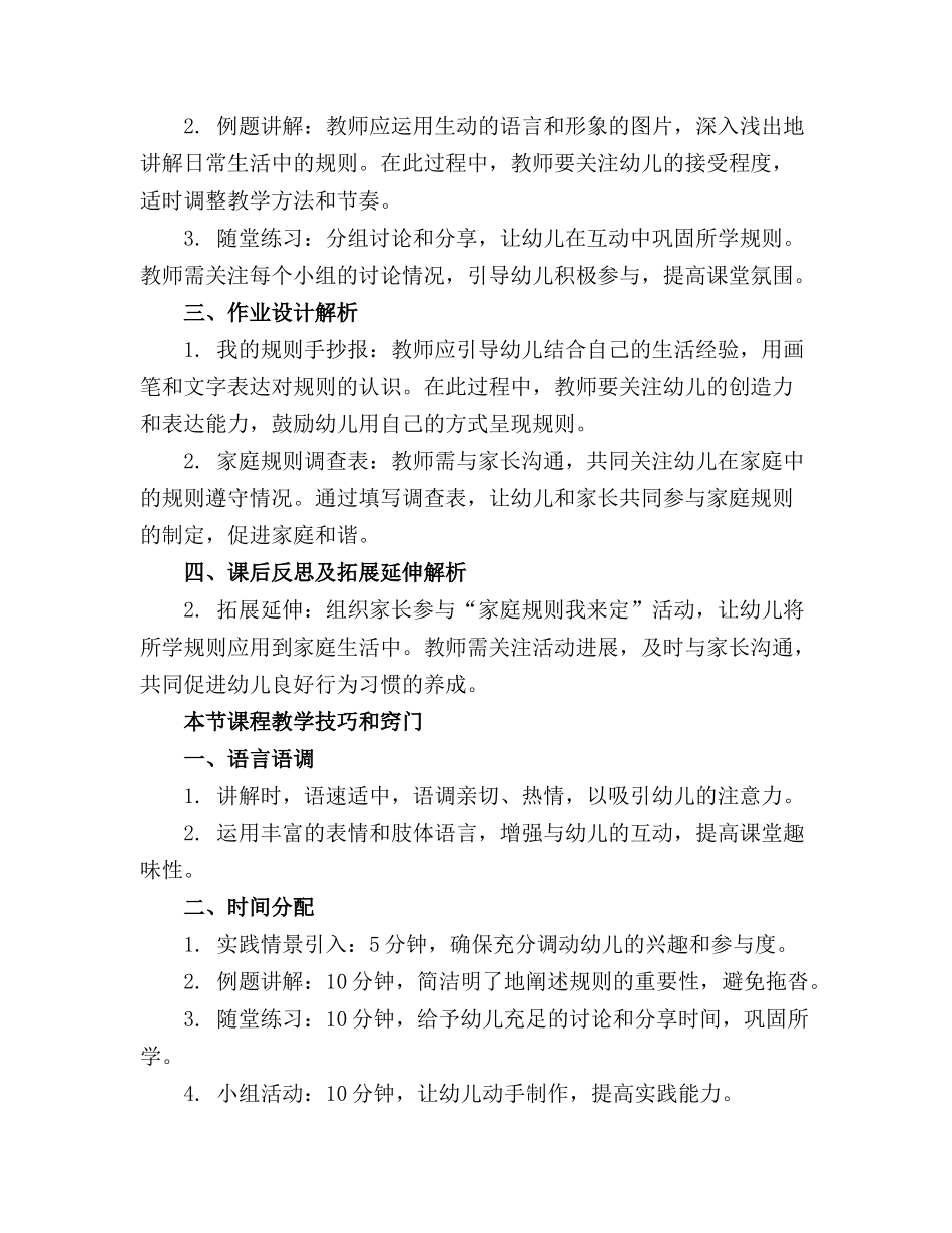 2024年幼儿园大班守规则真好教案_第3页