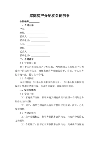 家庭房产分配权益说明书(1)