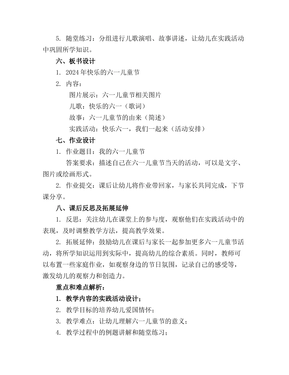2024年快乐的六一儿童节中班教案反思_第2页