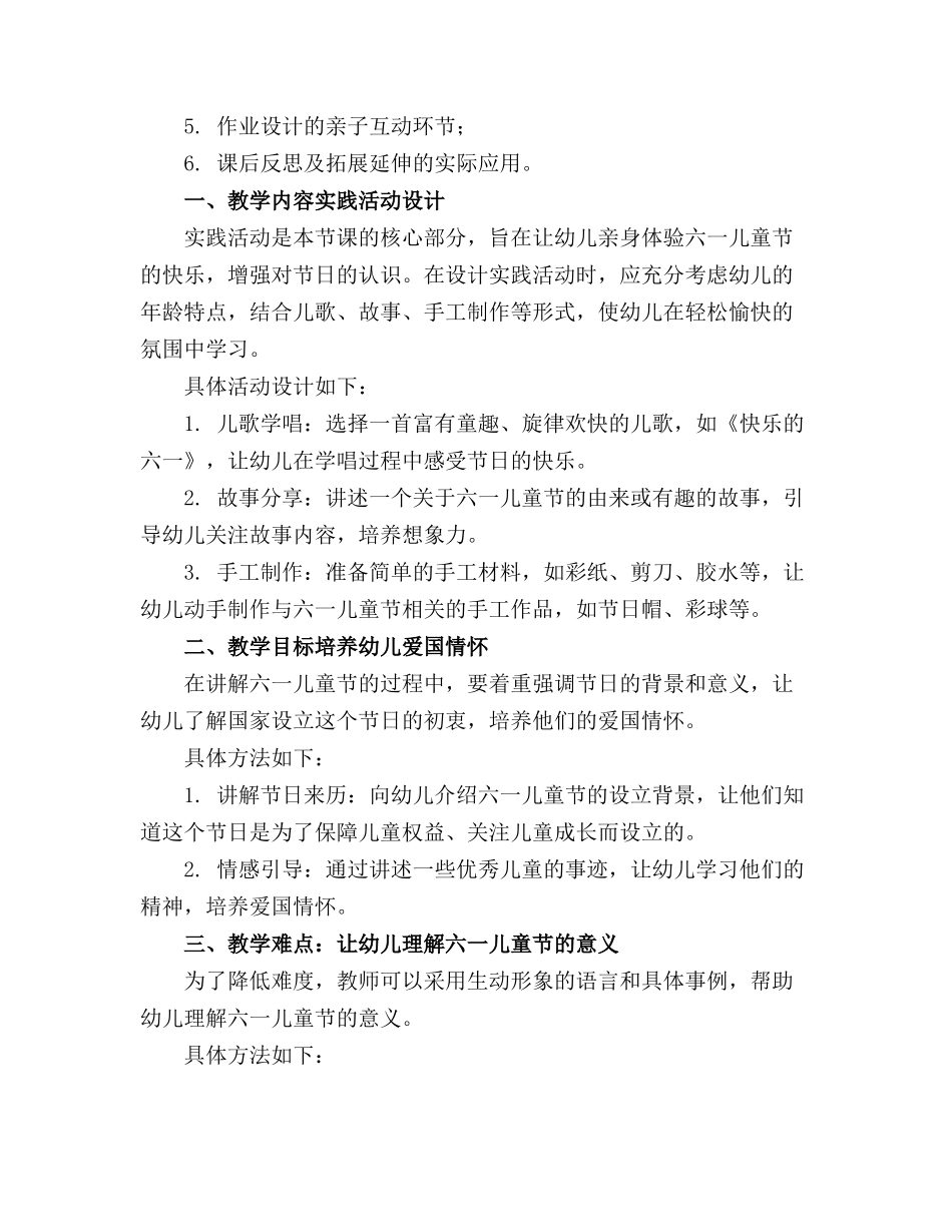 2024年快乐的六一儿童节中班教案反思_第3页