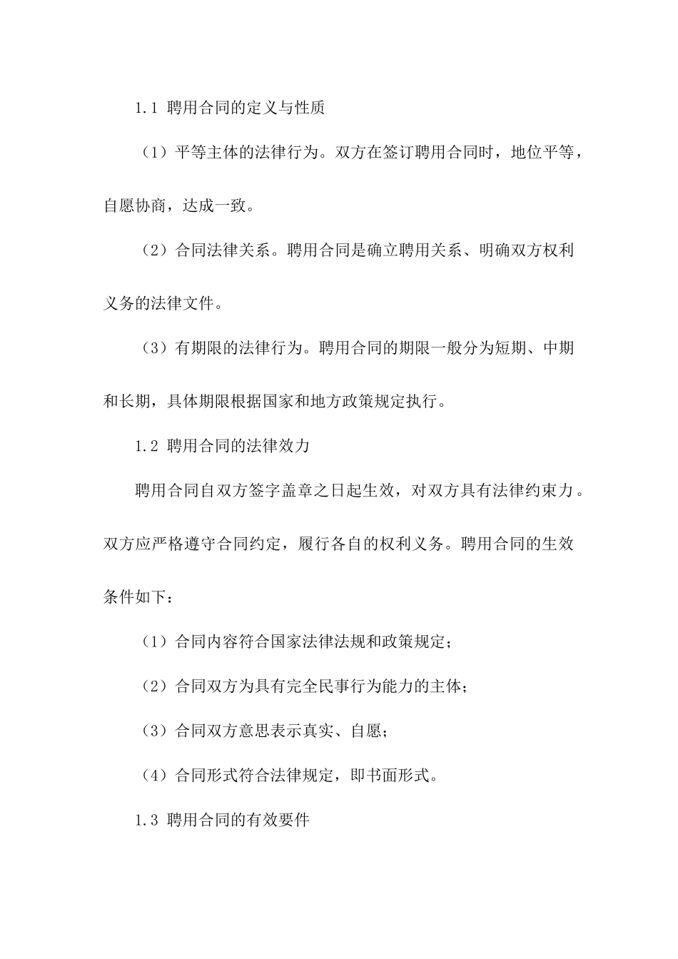 事业单位聘用合同2024年版法律效力探究_第3页