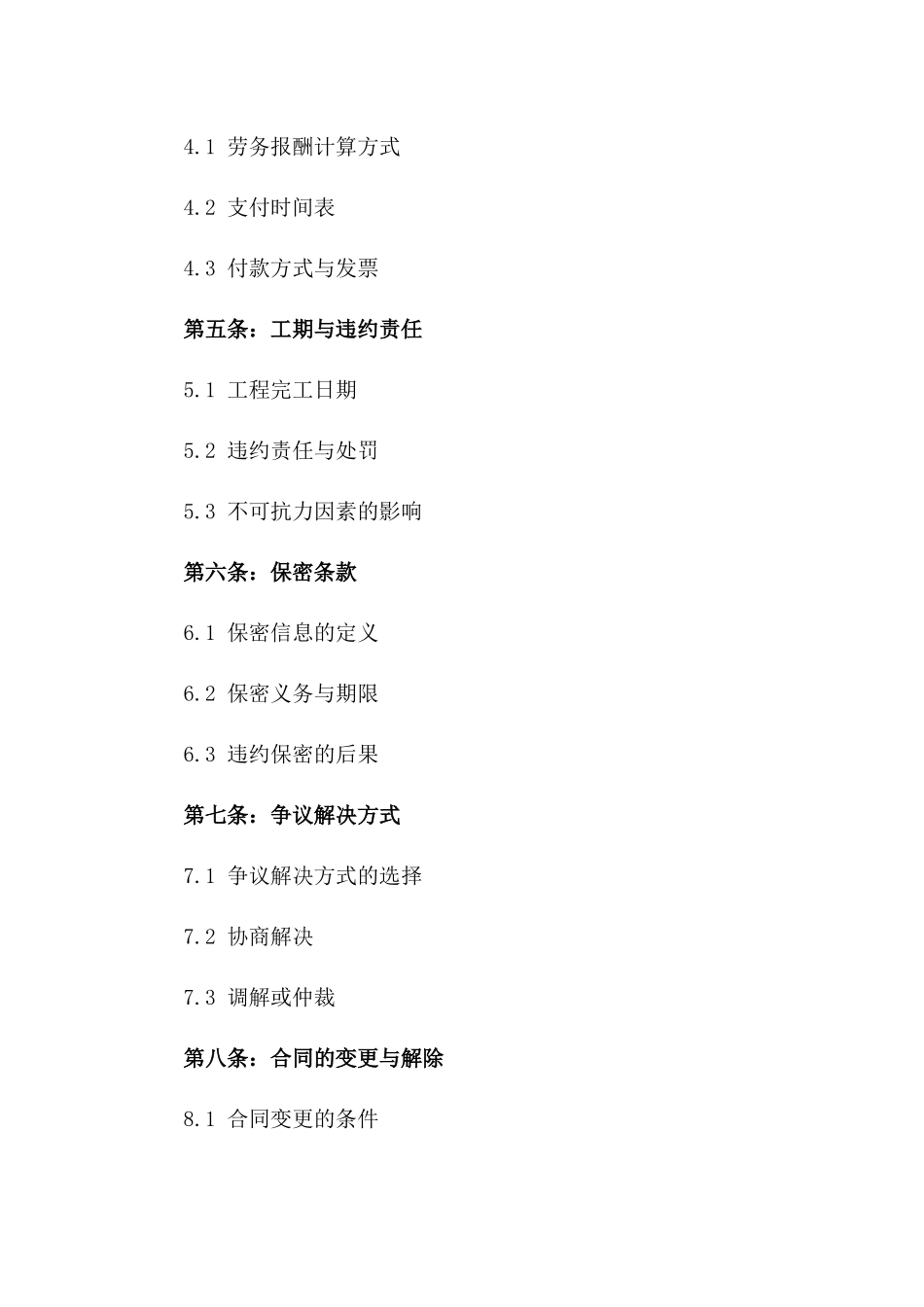 专业化挡土墙工程劳务分包合同书(2024年版)一_第3页