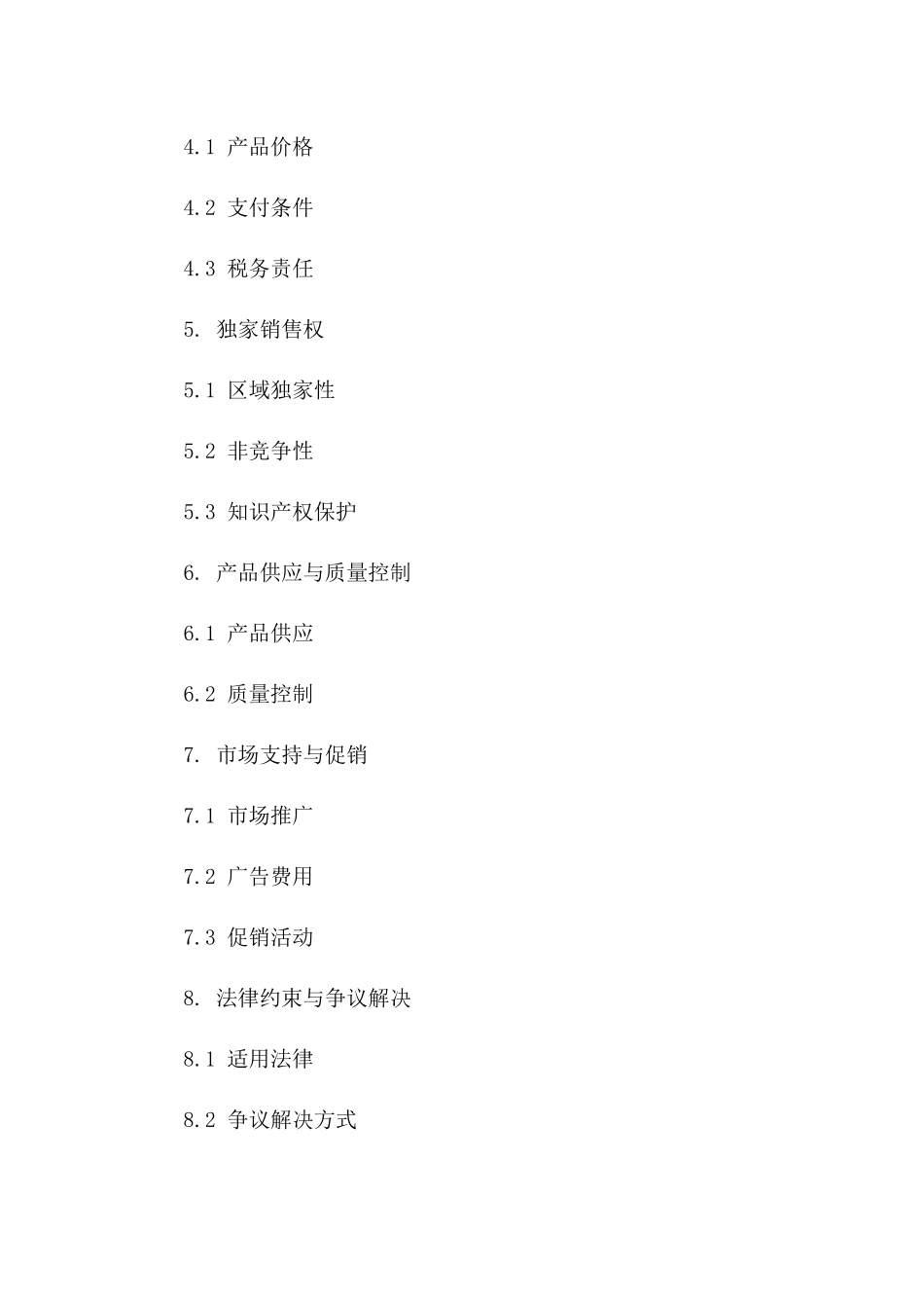 海外市场专属销售代表协议2024年版版B版_第3页