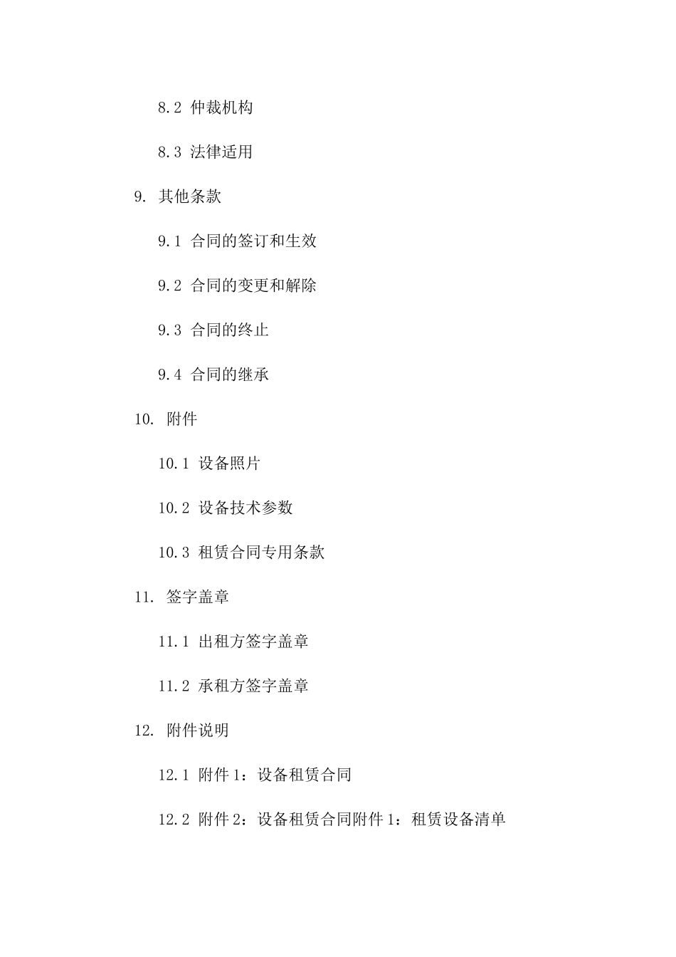 设备租赁协议：2024年限定机械租赁合作细则_第3页