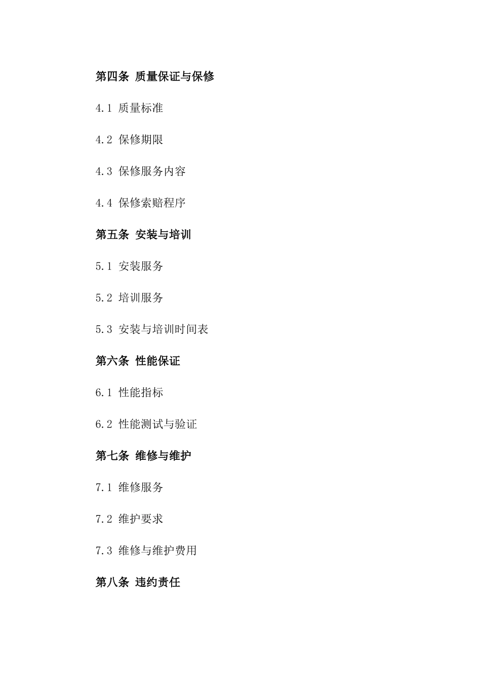 2024年度水净化系统设备订购协议一_第3页