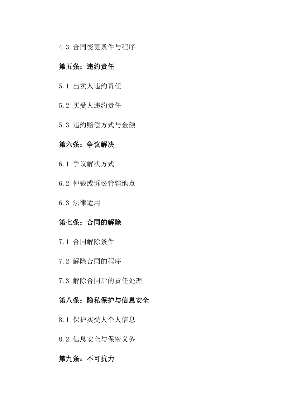 2024年专业精装房买卖协议模板版A版_第3页