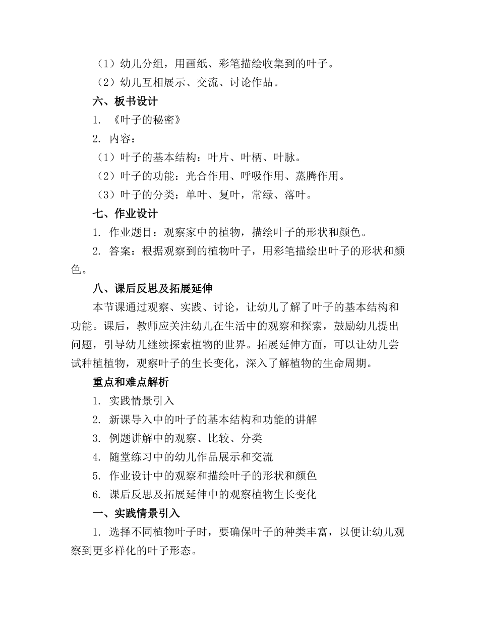 幼儿园《叶子的秘密》教案_第2页