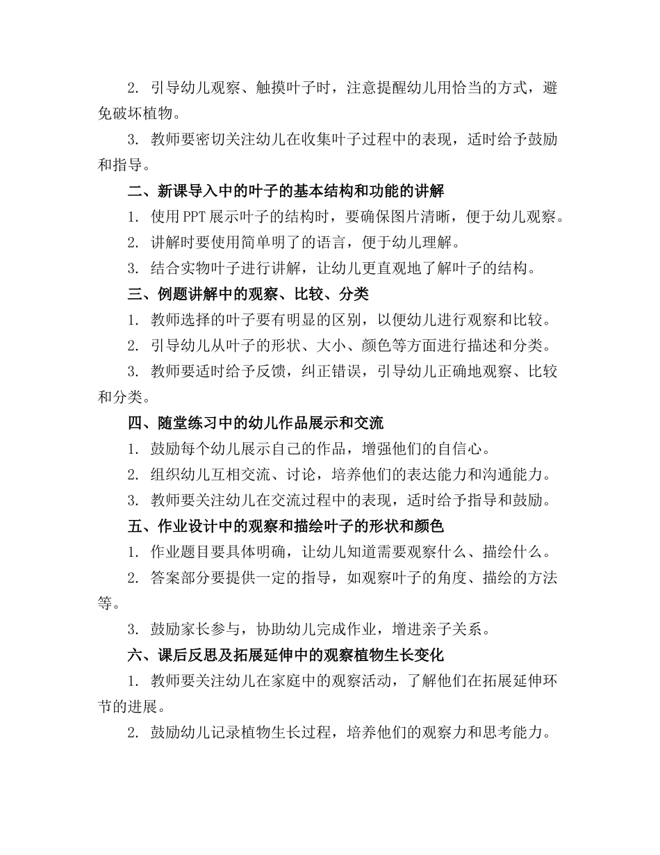 幼儿园《叶子的秘密》教案_第3页