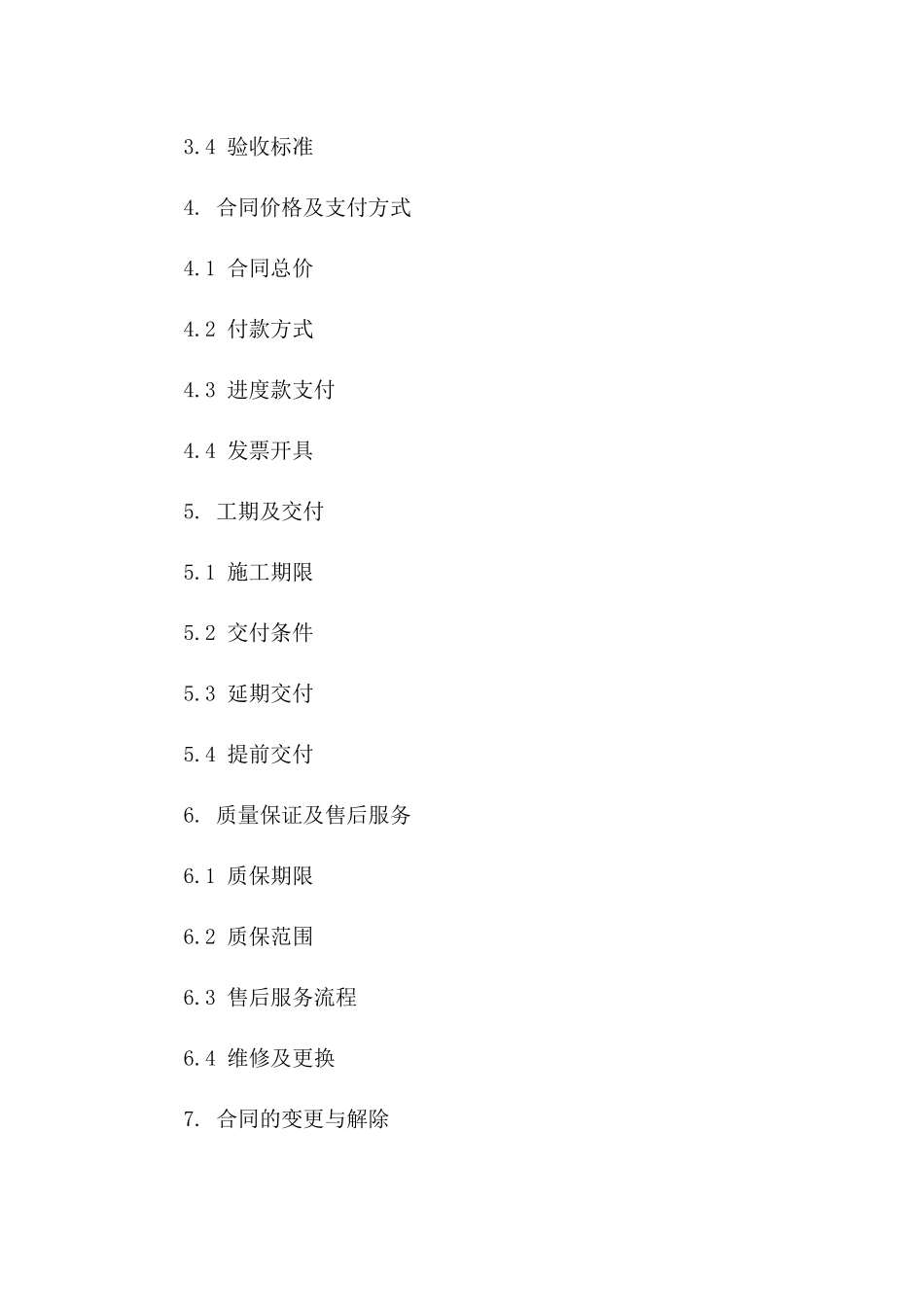 2024年家居门窗制作及施工协议范例版B版_第3页