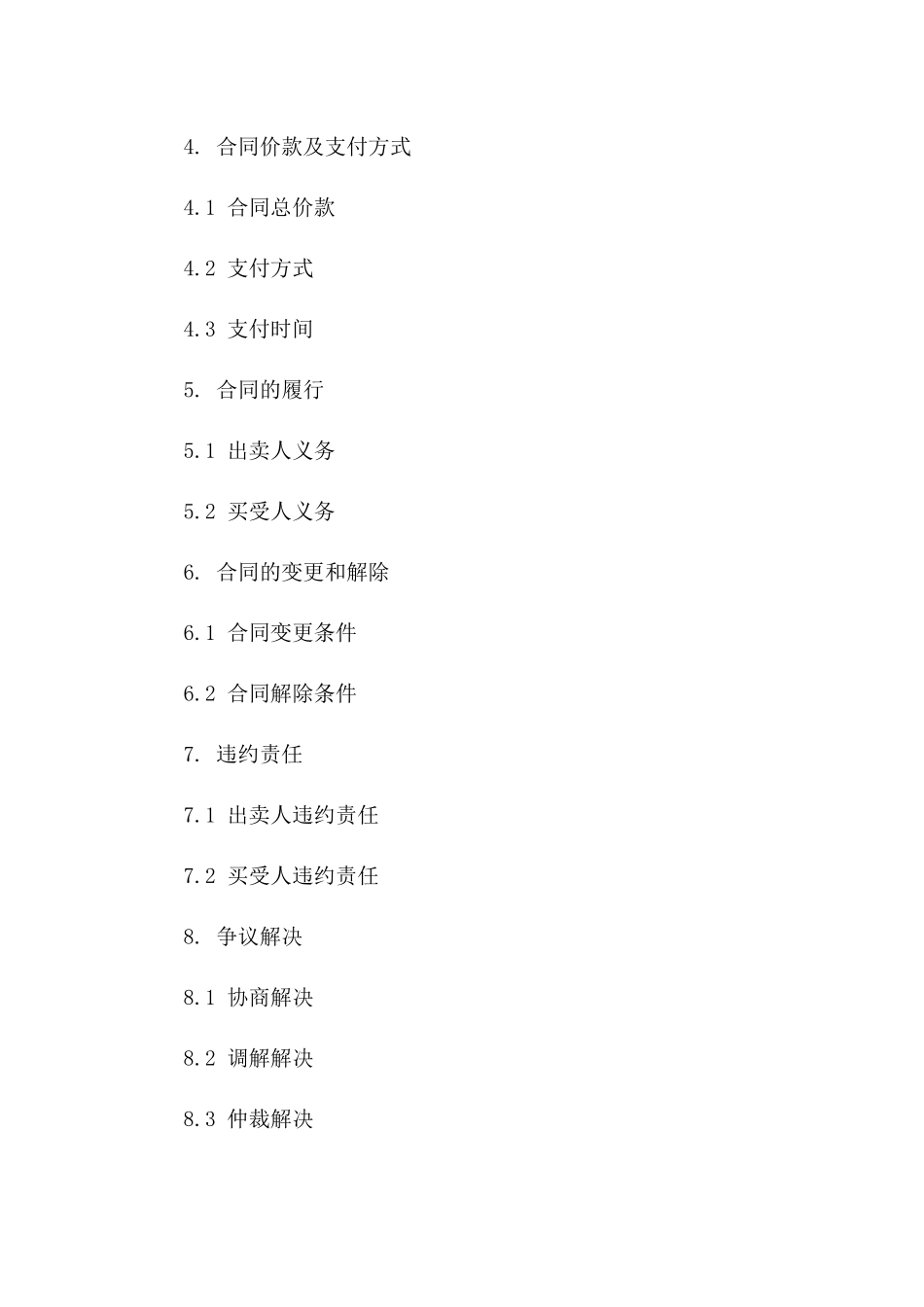 果树苗木买卖合同范本 2024 年适用_第2页