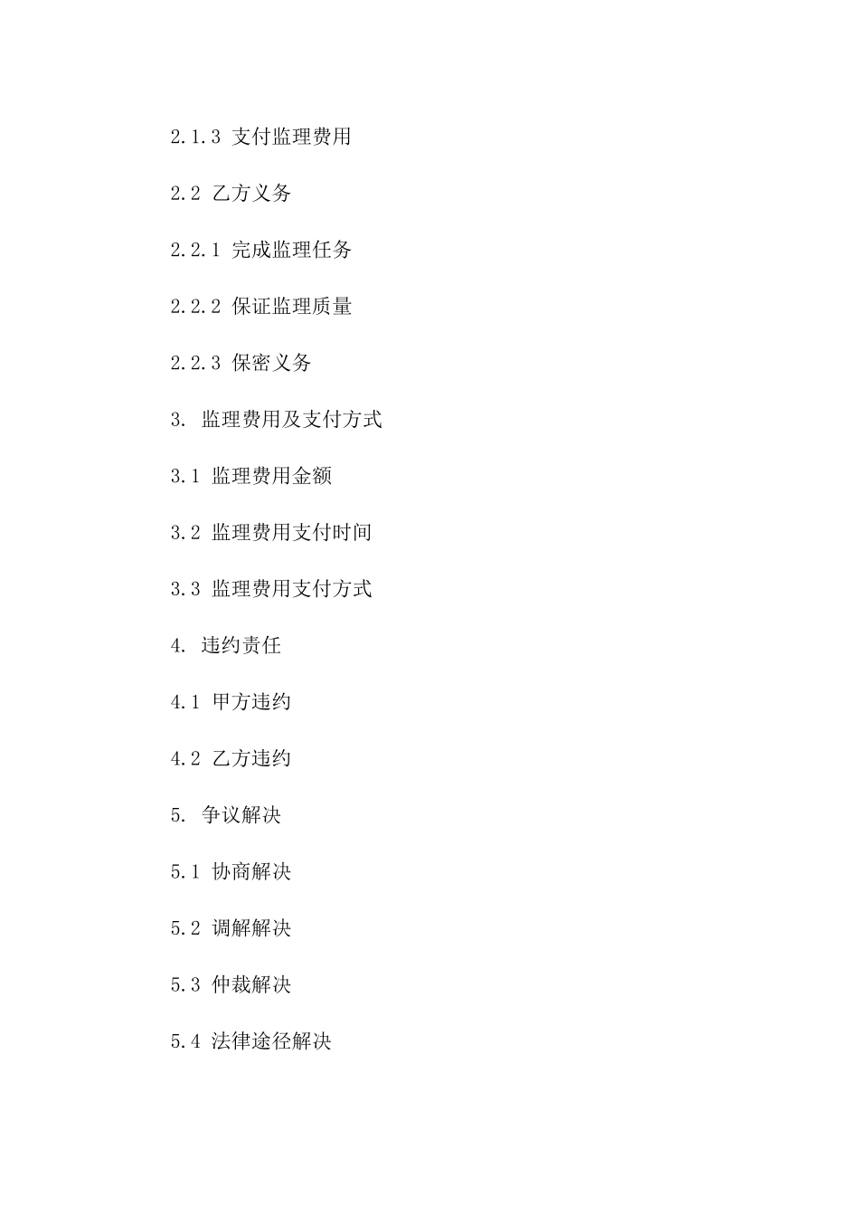 建筑施工监理服务2024年协议模板版B版_第3页