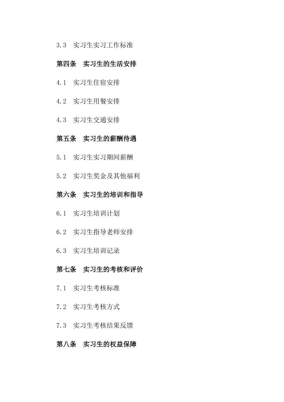 2024年幼儿园实习生培养协议一_第3页