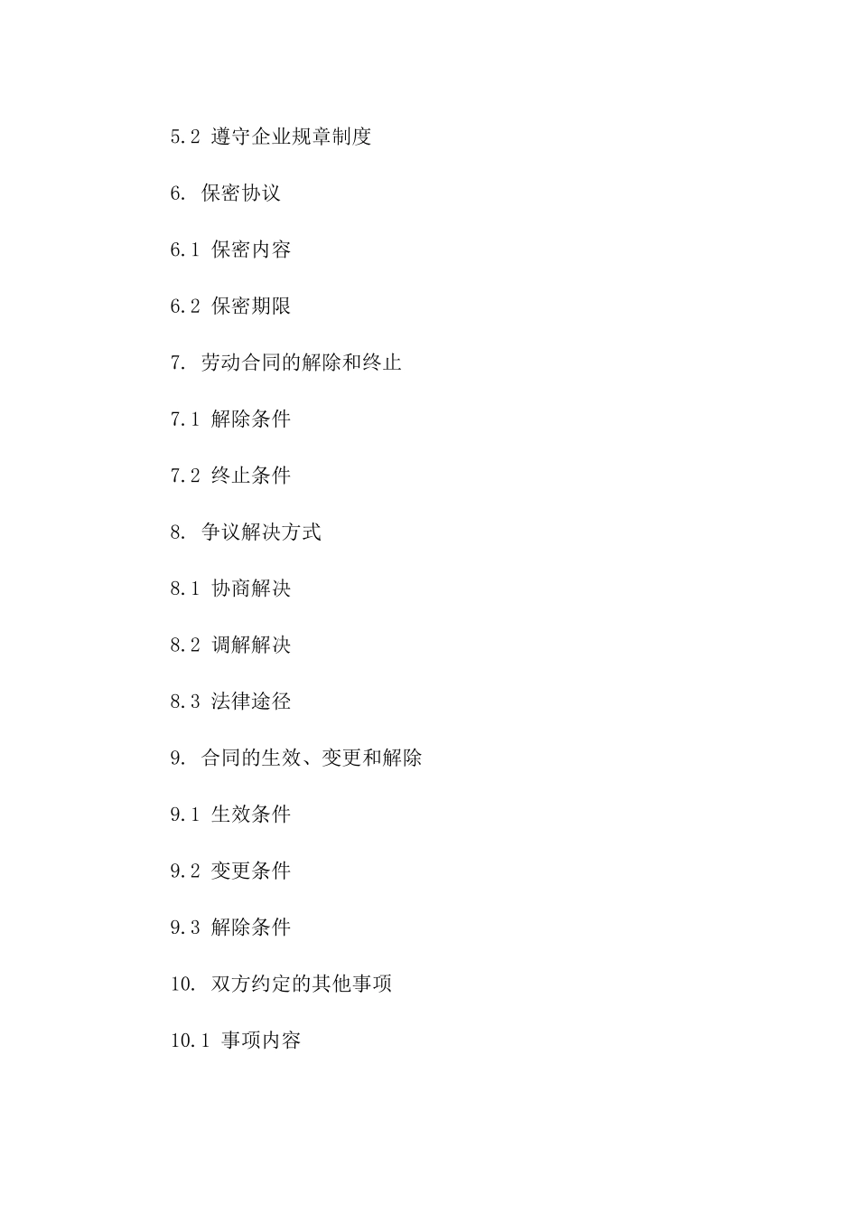 2024版食品加工企业厂长聘用合同书版_第3页