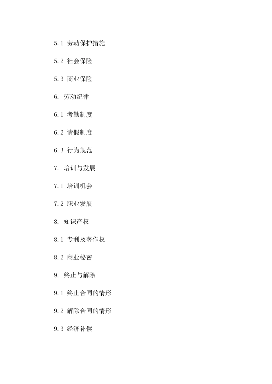 2024年企业劳动协议参考样本版B版_第3页