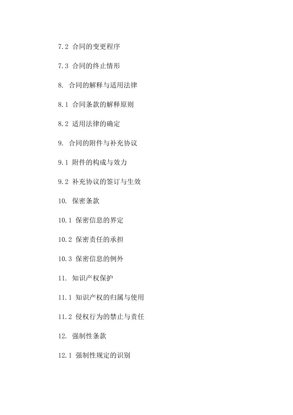 2024年电子协议签订中的法律风险与规避_第3页