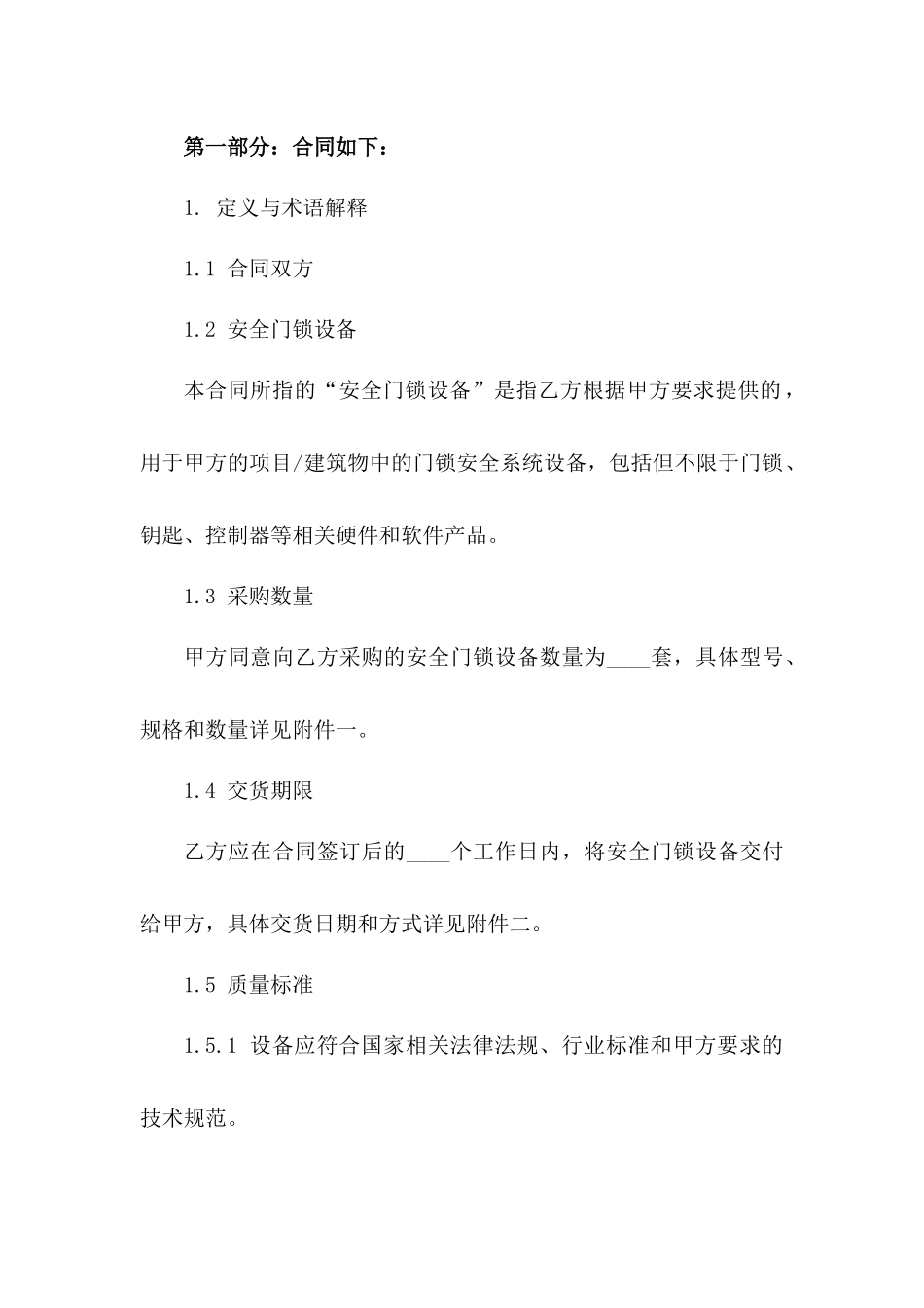 安全门锁设备采购协议书版B版_第3页
