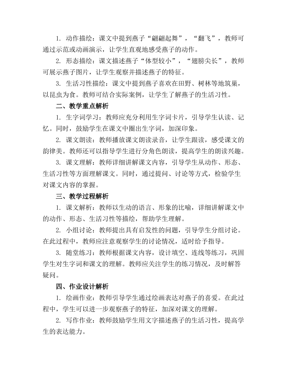 小学三年级语文《燕子》精品教案集合_第3页