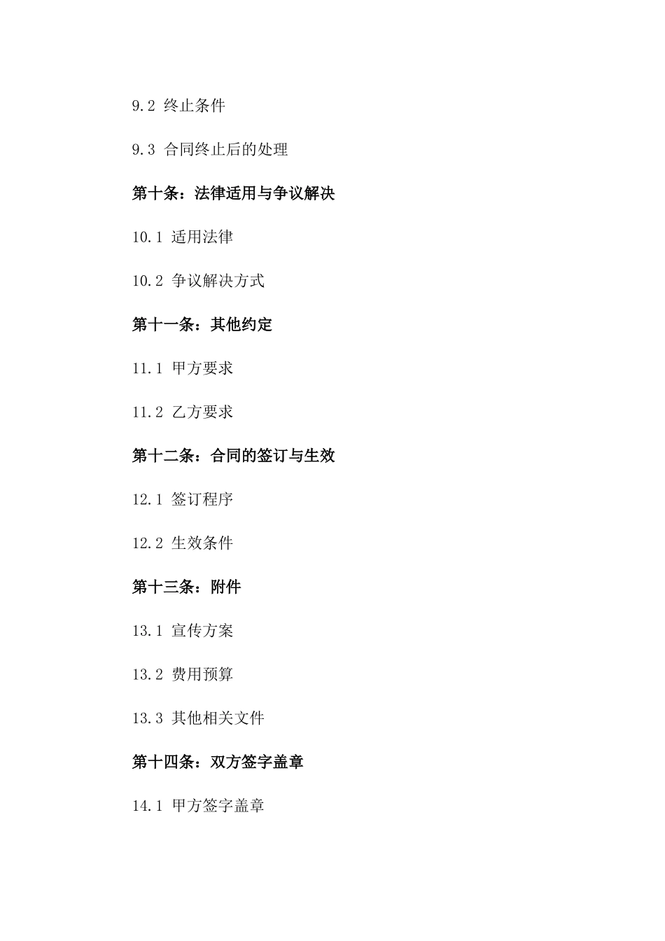 2024年标准化宣传合作协议模版_第3页