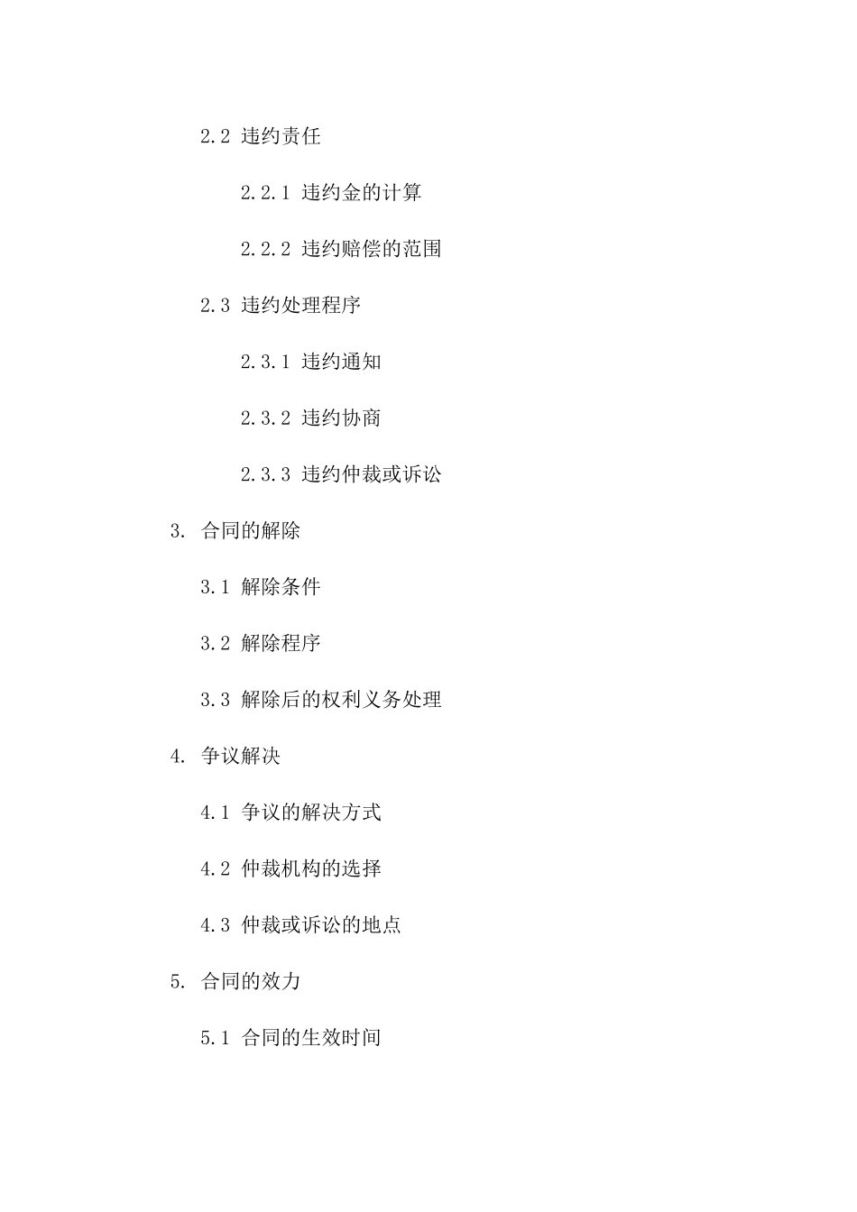 担保协议2024版违约处理办法版_第3页