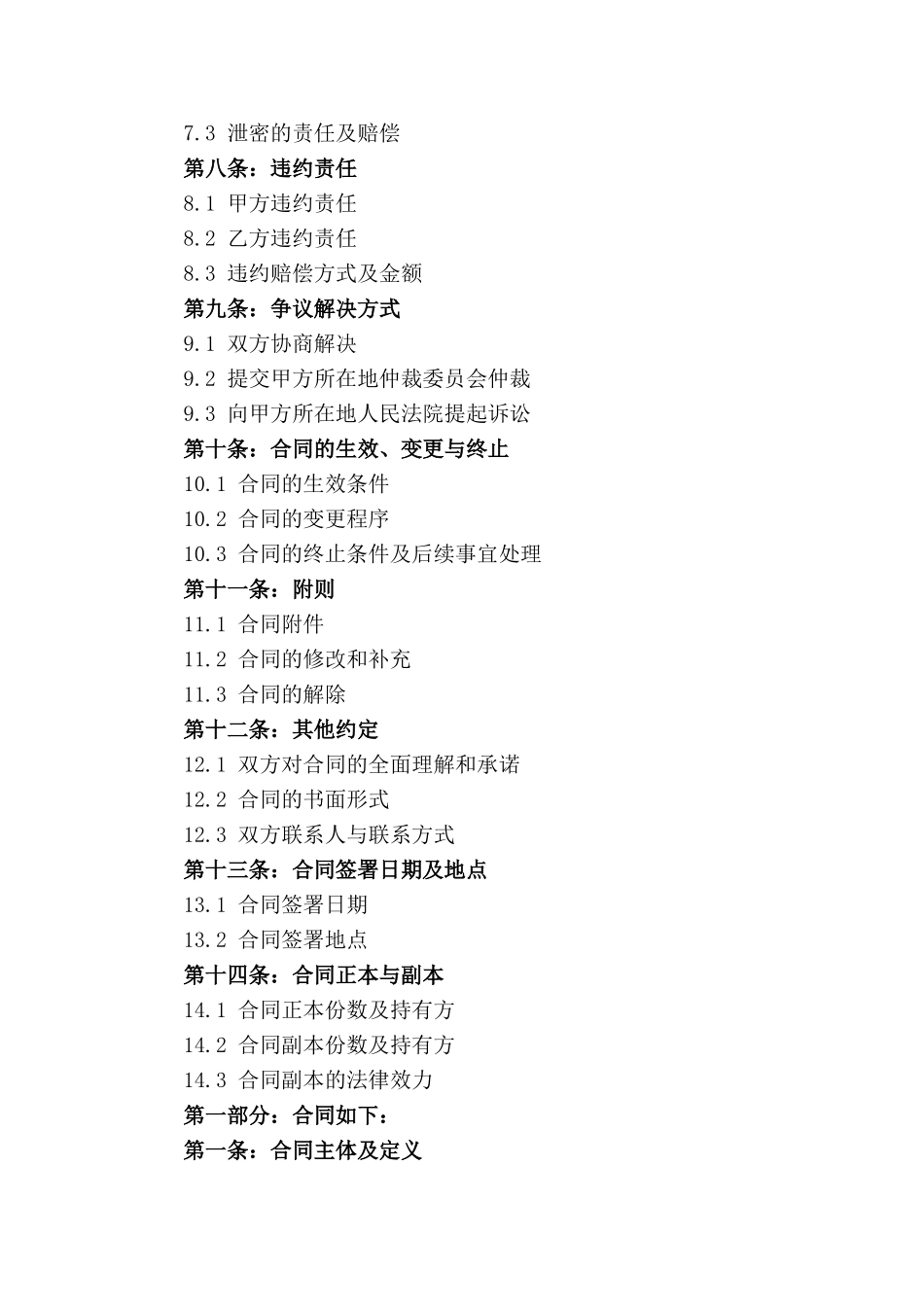 2024年度企业广告宣传综合服务协议_第2页