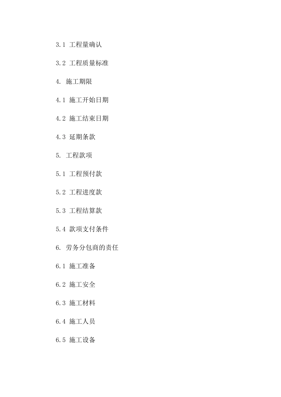 2024年简化版劳务分包合同样本版B版_第3页