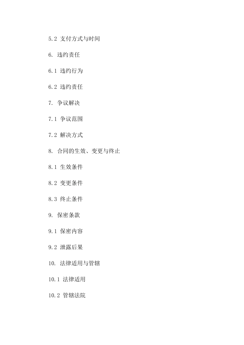 洗涤设备2024年度运营承包协议版A版_第3页