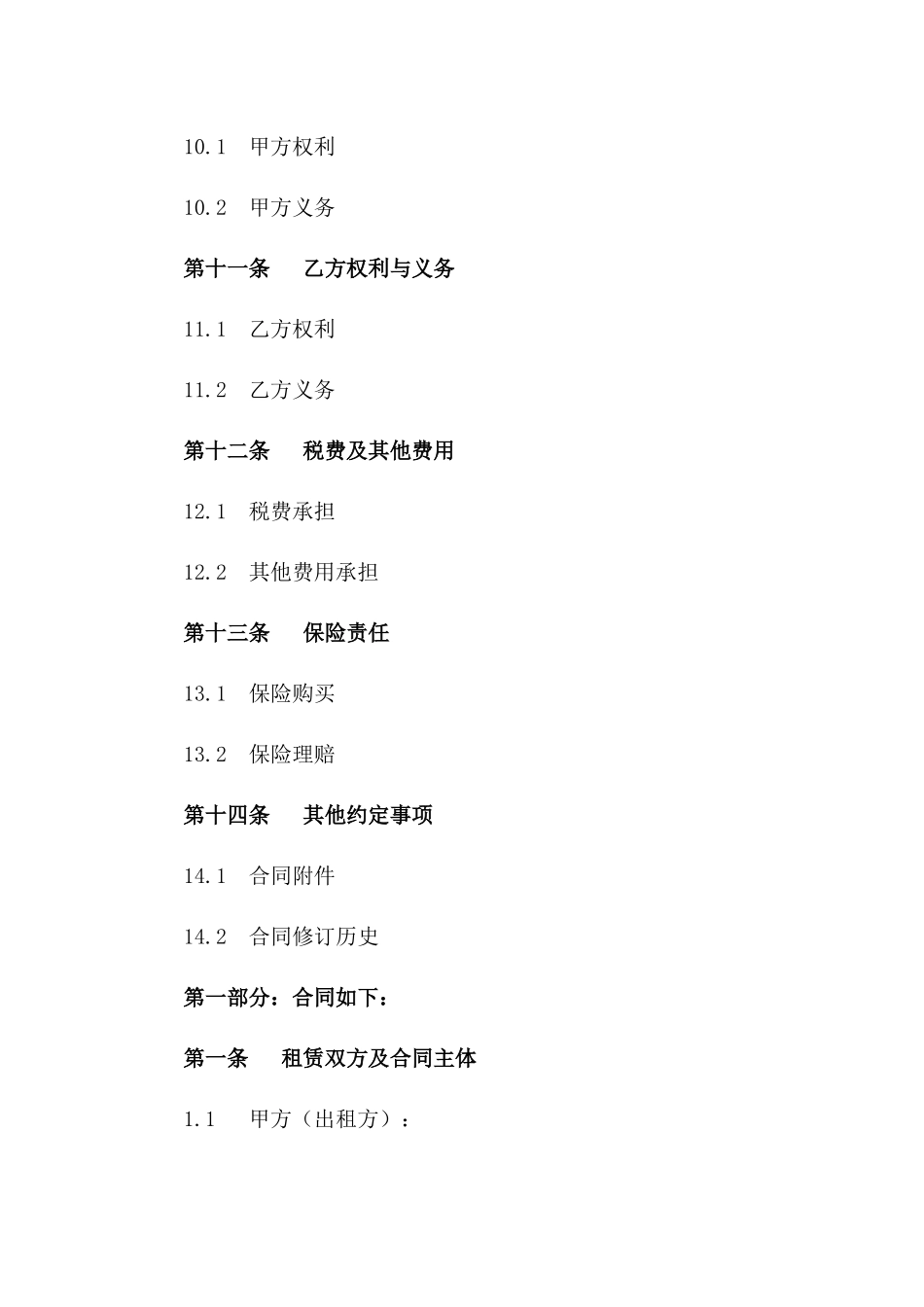 城市棋牌室租赁协议细则2024版_第3页