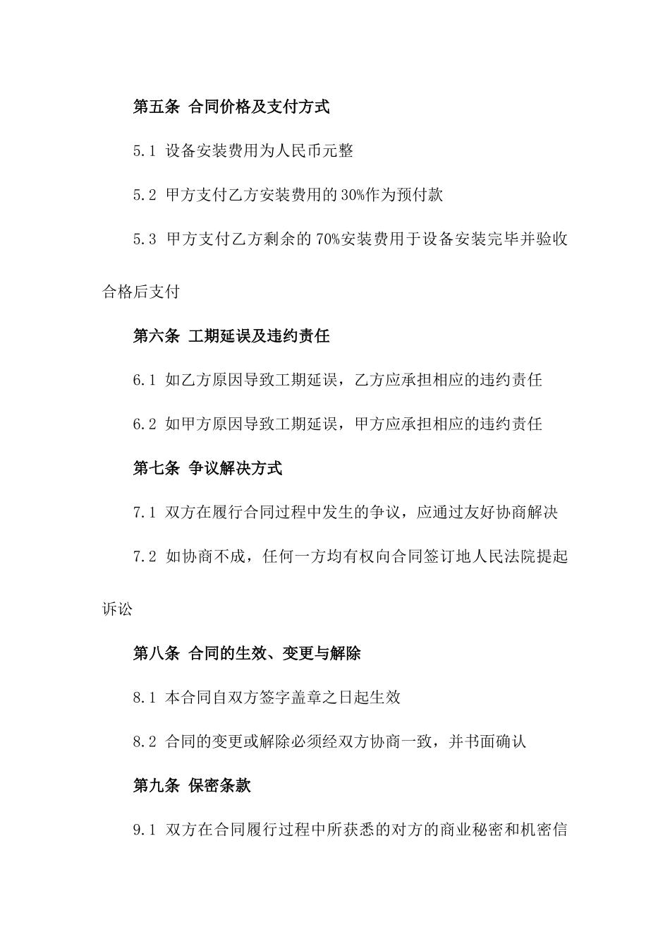 厨房设备安装项目承包协议_第2页