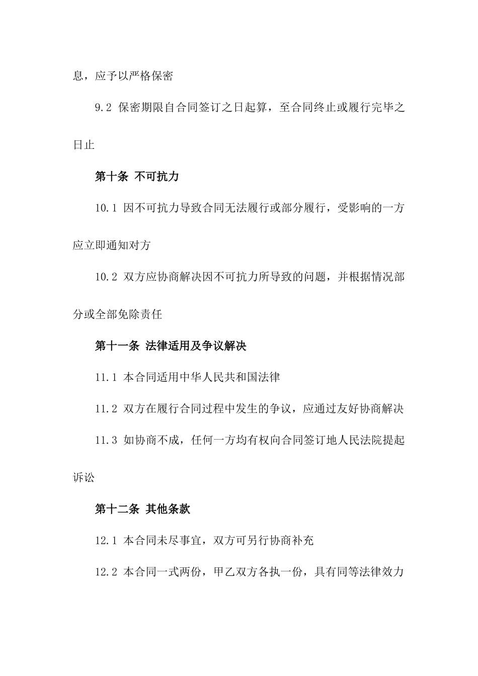 厨房设备安装项目承包协议_第3页