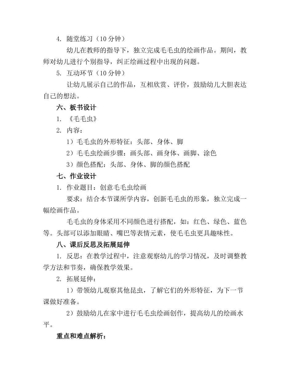 幼儿园中班美术精品教案《毛毛虫》 _第2页